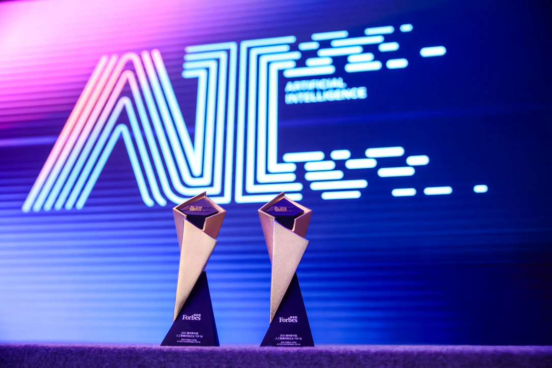 智啟新元，領航未來 第三屆福布斯中國人工智能科技企業TOP 50評選啟動，聚焦智能計算機科技領域技術開發